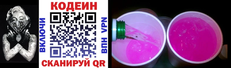 Кодеин напиток Lean (лин)  Дно 